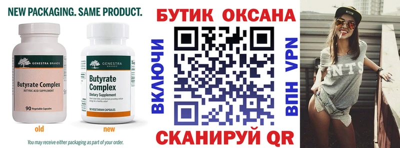 дарнет шоп  Белгород  БУТИРАТ Butirat 